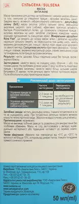Сульсена маска Анти-Акне уход за проблемной кожей лица и тела 50 мл — Фото 2