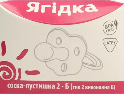 Соска-пустышка "Ягодка" тип 2 в индивидуальной упаковке 1 шт — Фото 1