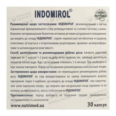Індомірол капсули 380 мг №30 — Фото 3