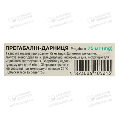Прегабалін-Дарниця капсули 75 мг №14 — Фото 3