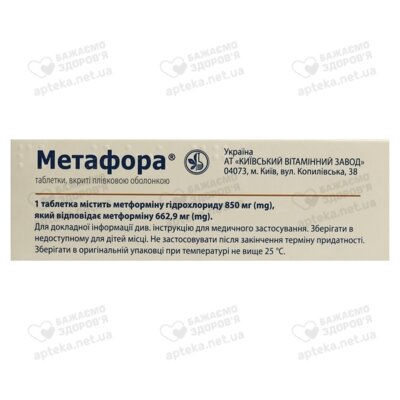 Метафора таблетки вкриті плівковою оболонкою 850 мг №30 — Фото 2