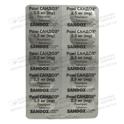 Рамі Cандоз таблетки 2,5 мг №30 — Фото 4