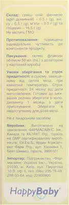 Укропная вода Хеппи-беби флакон 50 мл — Фото 3