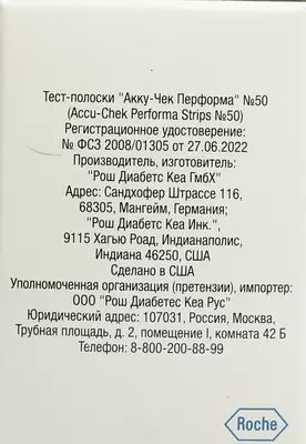 Тест-смужки Акку-Чек Перформа (Accu-Chek Performa) для контролю рівня глюкози у крові 50 шт — Фото 3