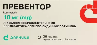 Превентор таблетки вкриті оболонкою 10 мг №30 — Фото 1