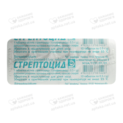 Стрептоцид таблетки 500 мг №10 — Фото 1