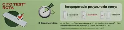 Тест Цито Тест Рота (Cito Test Rota) для визначення антигенів ротавіруса 1 шт — Фото 3