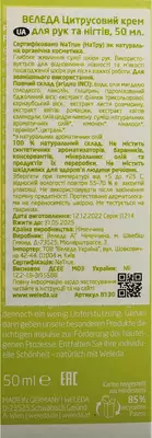 Веледа (Weleda) Цитрус крем для рук и ногтей 50 мл — Фото 2
