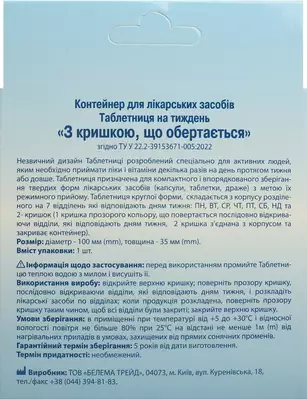 Контейнер для лікарських засобів Таблетниця Пігулка на тиждень "З кришкою, що обертається" — Фото 2