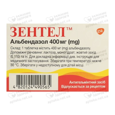 Зентел таблетки 400 мг №1 — Фото 2