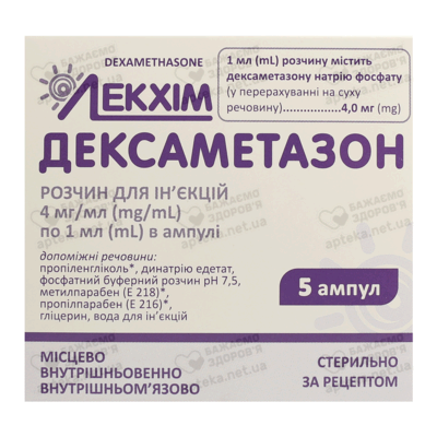 Дексаметазон розчин для ін'єкцій 4 мг/мл ампули 1 мл №5 — Фото 1