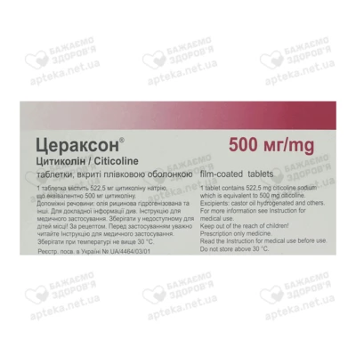 Цераксон таблетки вкриті оболонкою 500 мг №20 — Фото 2