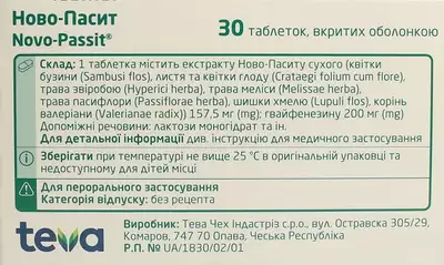 Ново-Пасит таблетки вкриті оболонкою №30 — Фото 2