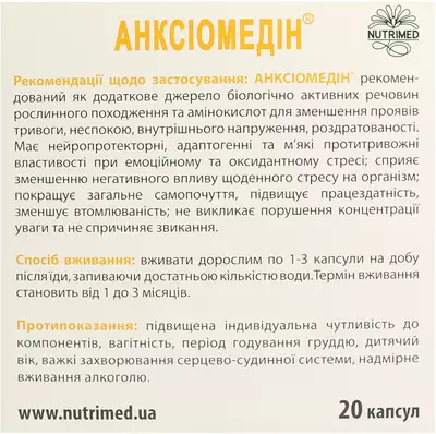Анксіомедин капсули 300 мг №20 — Фото 3
