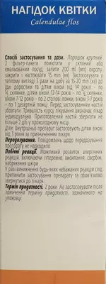 Нагідок квіти у фільтр-пакетах 1,5 г №20 — Фото 3