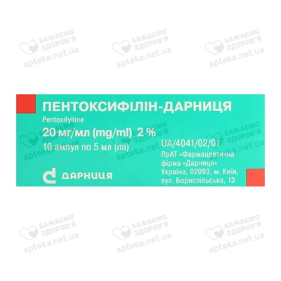 Пентоксифілін-Дарниця розчин для ін'єкцій 20 мг/мл ампули 5 мл №10 — Фото 2