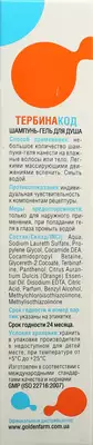 Тербинакод шампунь-гель для душа для профилактики и лечения перхоти и себорейных дерматитов 200 мл — Фото 4