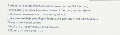 Тамоксифен Сандоз таблетки 20 мг №30 — Фото 2