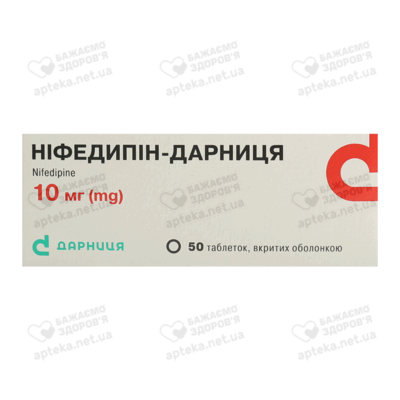 Ніфедипін-Дарниця таблетки вкриті оболонкою 10 мг №50 — Фото 1
