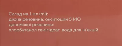 Окситоцин розчин для ін'єкцій 5 МО ампули 1 мл №10 — Фото 3