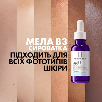 Ля Рош (La Roche-Posay) Мела В3 сироватка проти гіперпігментації шкіри та для запобігання її повторній появі 30 мл — Фото 5