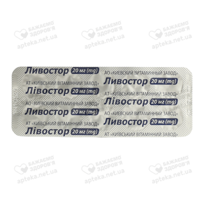 Ливостор таблетки покрытые оболочкой 20 мг №70 — Фото 3