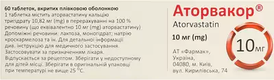 Аторвакор таблетки покрытые оболочкой 10 мг №60 — Фото 2