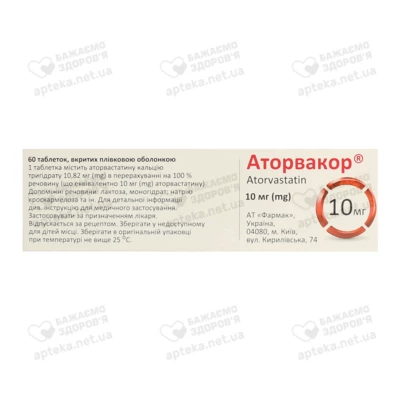 Аторвакор таблетки вкриті оболонкою 10 мг №60 — Фото 2