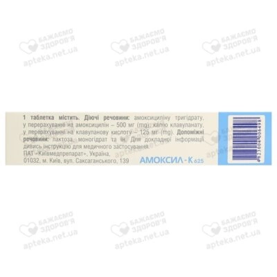 Амоксил-К таблетки вкриті оболонкою 625 мг №14 — Фото 3