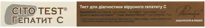 Тест Цито Тест (Cito Test HCV) для визначення вірусу гепатиту C 1 шт — Фото 2