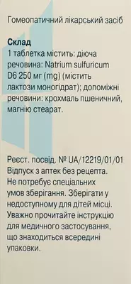 Сіль доктора Шюсслера №10 Натрiум сульфурикум таблетки 250 мг №80 — Фото 2