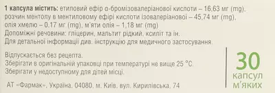 Корвалол К капсули м'які №30 — Фото 2