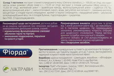 Фіорда пастилки для розсмоктування зі смаком чорної смородини №30 — Фото 2