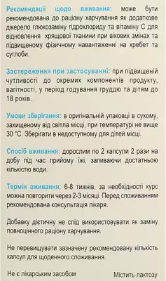 Глюкозамін С капсули №60 — Фото 4