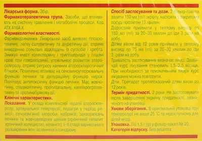 Детоксифіт збір у фільтр-пакетах 1,5 г №20 — Фото 3