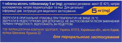 Глибенкламид-Здоровье таблетки 5 мг №50 — Фото 2