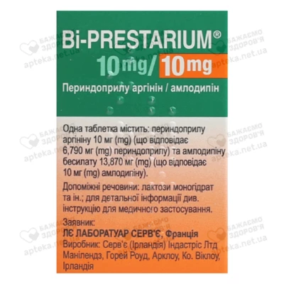 Би-Престариум таблетки 10 мг/10 мг №30 — Фото 3