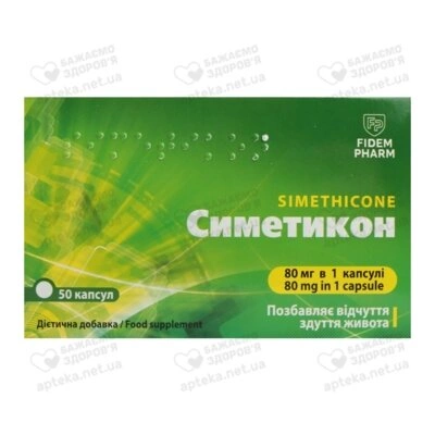 Симетикон капсулы 80 мг №50, Фидем Фарм — Фото 1