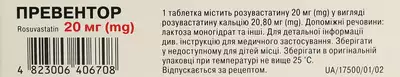 Превентор таблетки вкриті оболонкою 20 мг №30 — Фото 2
