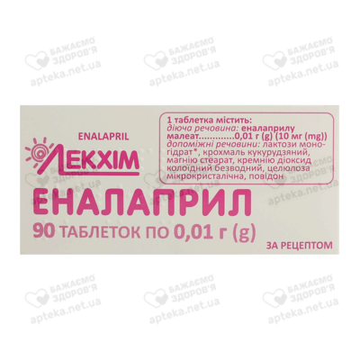 Эналаприл таблетки 10 мг №50 — Фото 3
