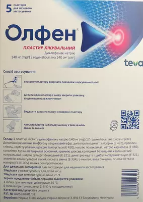 Олфен пластырь лечебный 140 мг/12 часов (140 см2) №5 — Фото 2