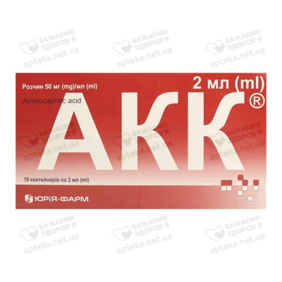 АКК амінокапронова кислота розчин 50 мг/мл контейнер 2 мл №10 — Фото 1