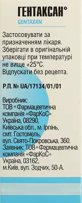 Гентаксан порошок для нашкірного застосування флакон 2 г — Фото 3