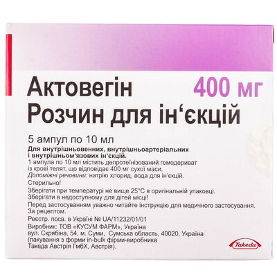 Актовегін розчин для ін'єкцій 400 мг ампули 10 мл №5 — Фото 1