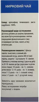 Почечный чай листья в фильтр-пакетах 1,5 г №20 — Фото 2