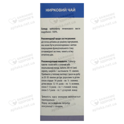 Фіточай ортосифона тичинкового у фільтр-пакетах 1,5 г №20 — Фото 2