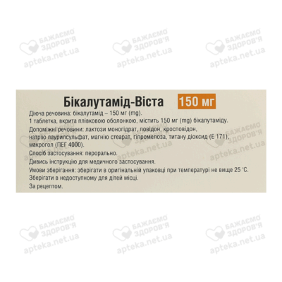 Бикалутамид-Виста таблетки покрытые оболочкой 150 мг №30 — Фото 2