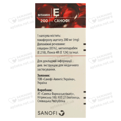Вітамін E- Санофі капсули 200 мг флакон №30 — Фото 2