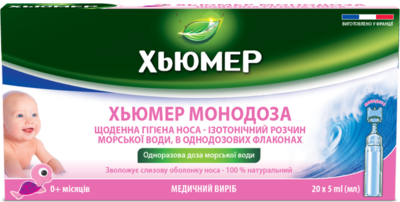 Хьюмер Монодоза капли назальные 5 мл флакон №20 — Фото 1