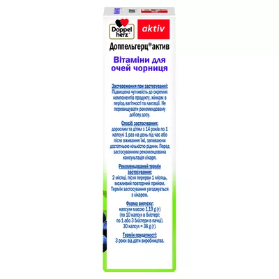 Доппельгерц Актив Витамины для глаз черника капсулы №30 — Фото 4